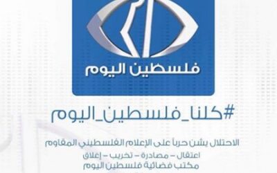 (راصد) تتضامن مع فلسطين اليوم وتدعو المجتمع الدولي لتدخل عاجل لحماية حرية الإعلام في الأراضي الفلسطينية