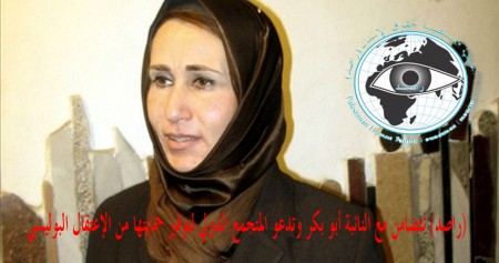 (راصد) تتضامن مع النائب أبو بكر وتدعو المجتمع الدولي لتوفير حمايتها من الإعتقال البوليسي في الضفة