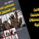 تحقيق حول المعتقلين الفلسطينيين في السجون العراقية