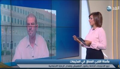 رئيس مجلس ادارة جمعية راصد لحقوق الانسان د. رمزي عوض يتحدث عن واقع ذوي الاحتياجات الخاصة في المخيمات الفلسطينية في لبنان