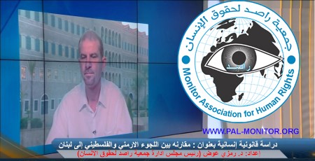 مقارنه بين اللجوء الارمني والفلسطيني إلى لبنان