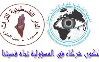 تحت شعار لنكون شركاء في المسؤولية تجاه قضيتنا، (راصد) توقع إتفاقية تعاون مع الدار الفلسطينية للتراث