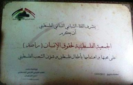 اللقاء الشبابي اللبناني الفلسطيني يكرم الجمعية (راصد) ويتضامن معها