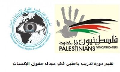 (راصد) تقيم دورة تدريب باحثين في مجال حقوق الإنسان في غزة