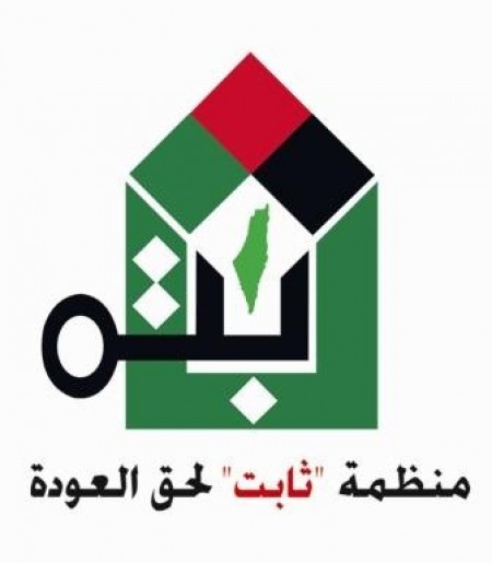القرارات الدولية وآثارها على قضية اللاجئين وحق العودة