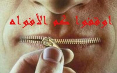 حرية الرأي والتعبير في فلسطين تحت بؤرة الضوء