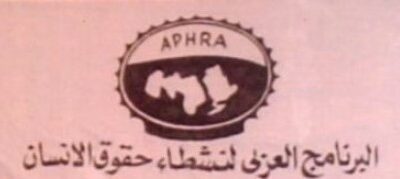 الانتهاكات تلاحق الجمعيات الحقوقية الفلسطينية