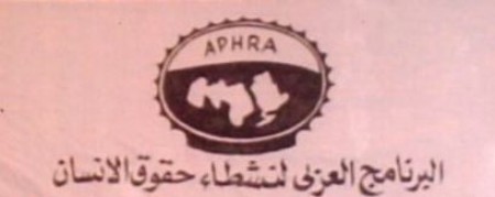 الانتهاكات تلاحق الجمعيات الحقوقية الفلسطينية
