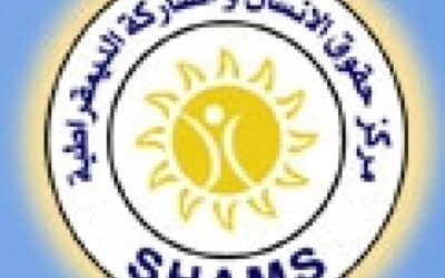 مركز “شمس” يدين الاعتداء على مدير مكتب راصد في لبنان