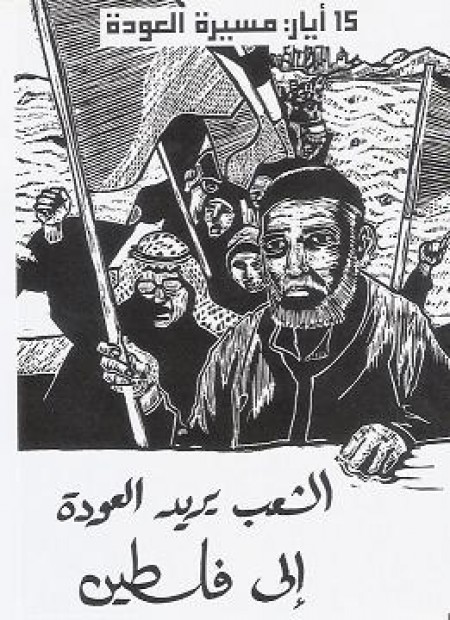 (راصد) تدين الجريمة الإرهابية الإسرائيلية بحق اللاجئين الفلسطينيين