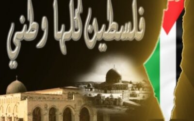 قراءة في تاريخ القضية الفلسطينية منذ وعد بلفور الى اليوم