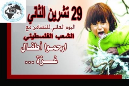 (راصد) تدعو المجتمعين الدولي والعربي إلى مناصرة ودعم حقوق الشعب الفلسطيني