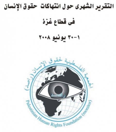 التقرير الشهري حول انتهاكات حقوق الانسان في قطاع غزة لشهر يونيو