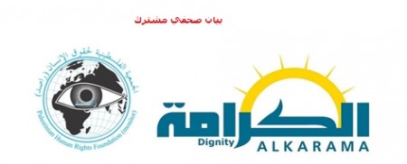 بيان صحفي مشترك حول تقديم شكوى إلى المقرر الخاص للقتل خارج إطار القانون في الأمم المتحدة