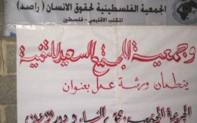 (راصد) تقيم ورشة عمل بالتعاون مع جمعية المجتمع السعيد في غزة