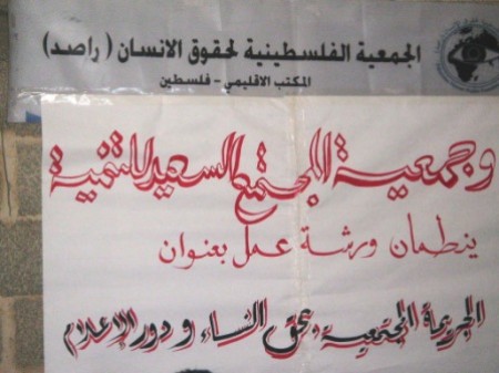 (راصد) تقيم ورشة عمل بالتعاون مع جمعية المجتمع السعيد في غزة