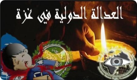 (راصد) ترحب بوصول لجنة تقصي الحقائق التابعة لمجلس حقوق الإنسان إلى غزة