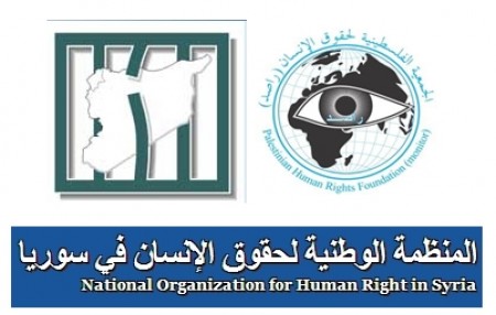 (راصد) تعلن عن تضامنها مع المنظمة الوطنية لحقوق الإنسان في سورية