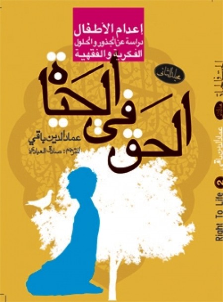 إعدام الأطفال