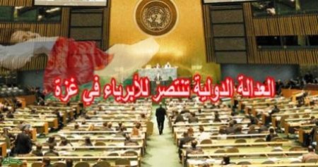 (راصد) ترحب بمصادقة مجلس حقوق الإنسان على تقرير القاضي غولدستون