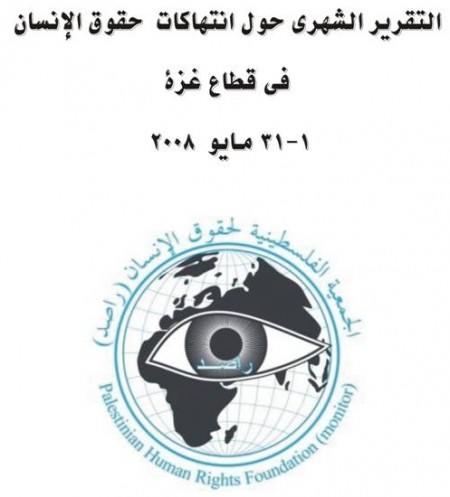 التقرير الشهري حول انتهاكات حقوق الانسان في قطاع غزة/2